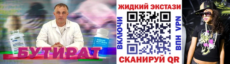 БУТИРАТ BDO 33%  Купить где  Ступино 